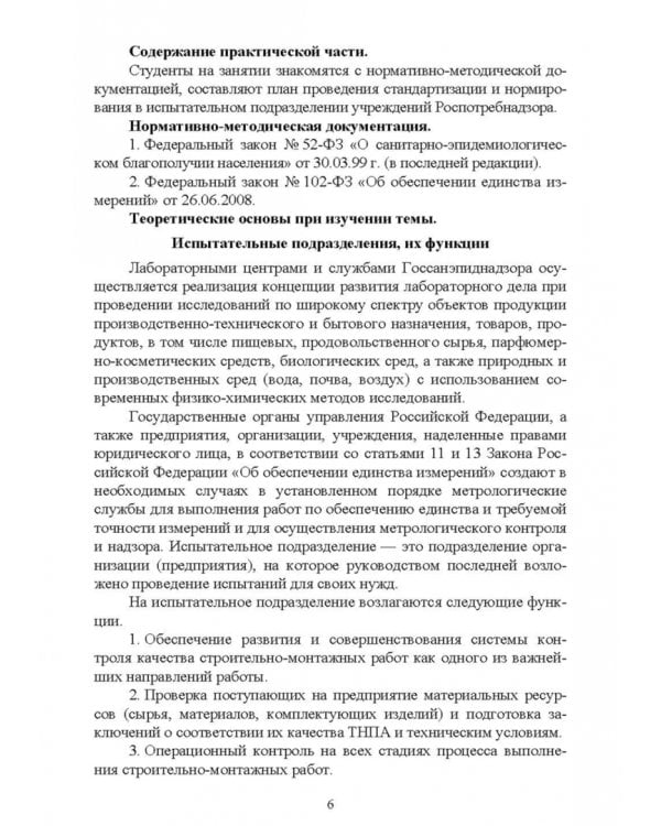 Санитарно-гигиенические лабораторные исследования. Учебное пособие