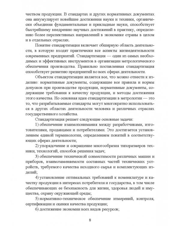 Санитарно-гигиенические лабораторные исследования. Учебное пособие