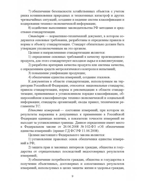 Санитарно-гигиенические лабораторные исследования. Учебное пособие