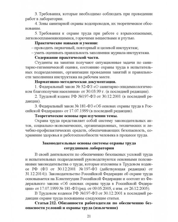 Санитарно-гигиенические лабораторные исследования. Учебное пособие