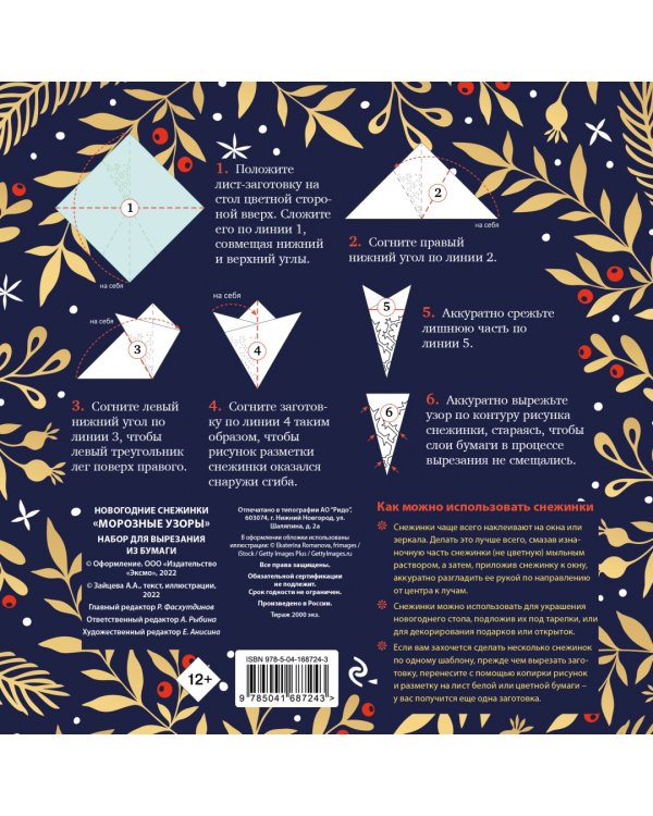 Новогодние снежинки Морозные узоры