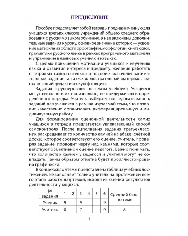 Русский язык. 3 класс. Дополнительные тематические задания к уроку
