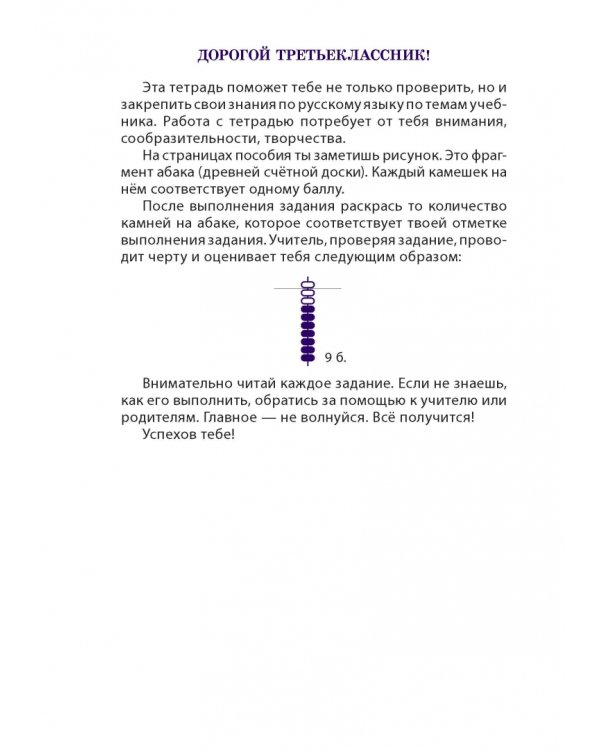 Русский язык. 3 класс. Дополнительные тематические задания к уроку