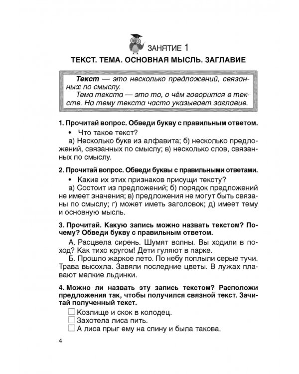 Русский язык. 3 класс. Простые задания для успешного усвоения