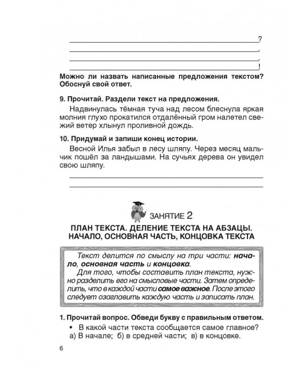 Русский язык. 3 класс. Простые задания для успешного усвоения