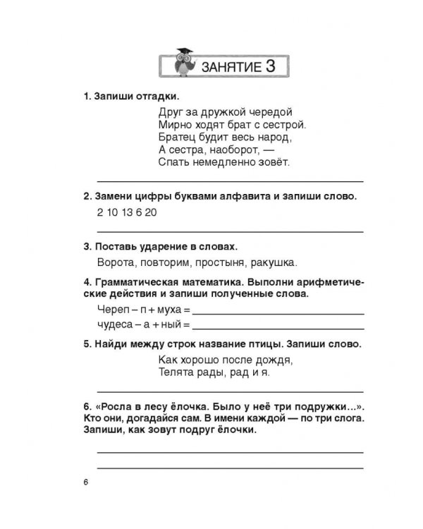 Русский язык. 2 класс. Задания повышенной сложности