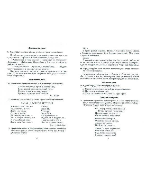 Культура устной и письменной речи. Практикум. 5 класс