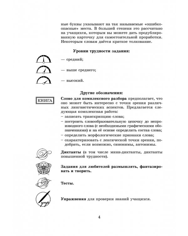 Русский язык. 8 класс. Работаем с текстом. Сборник упражнений