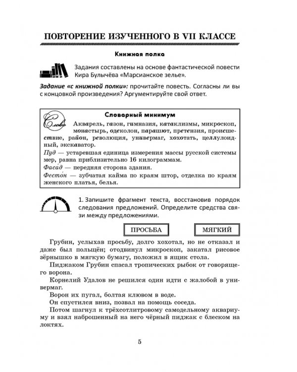 Русский язык. 8 класс. Работаем с текстом. Сборник упражнений