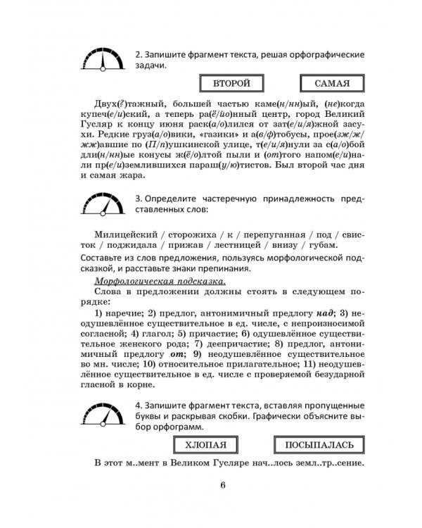 Русский язык. 8 класс. Работаем с текстом. Сборник упражнений