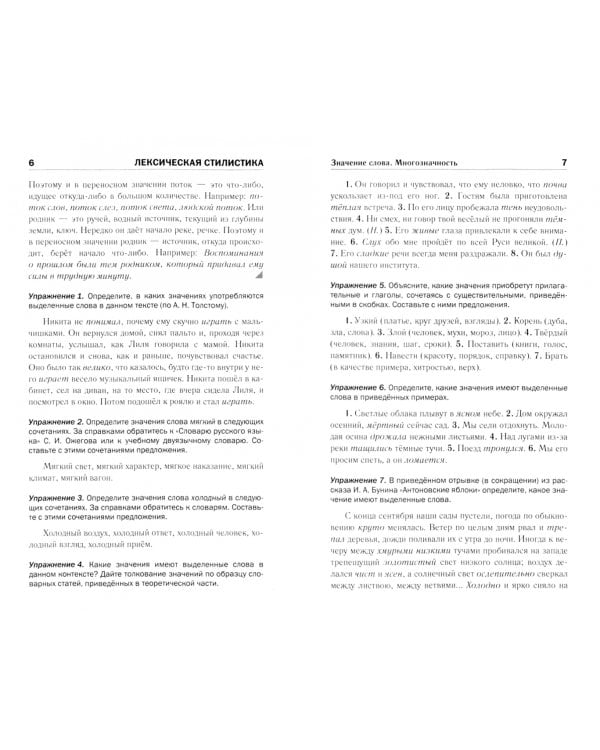 Популярная стилистика русского языка