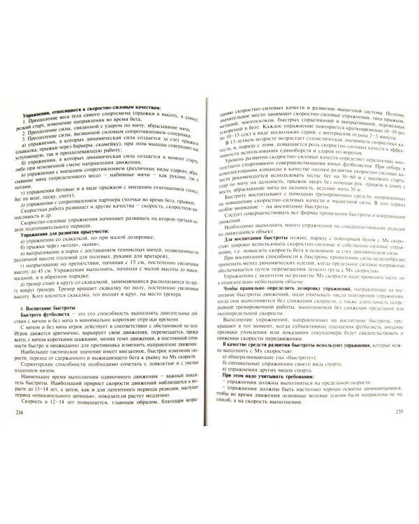 Футбол. Настольная книга деткого тренера