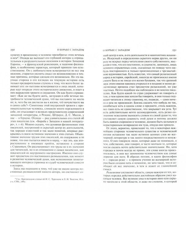 Красота в природе и ее смысл. И другие статьи. 1882-1890