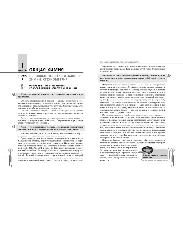 Химия. Углубленный курс подготовки к ЕГЭ