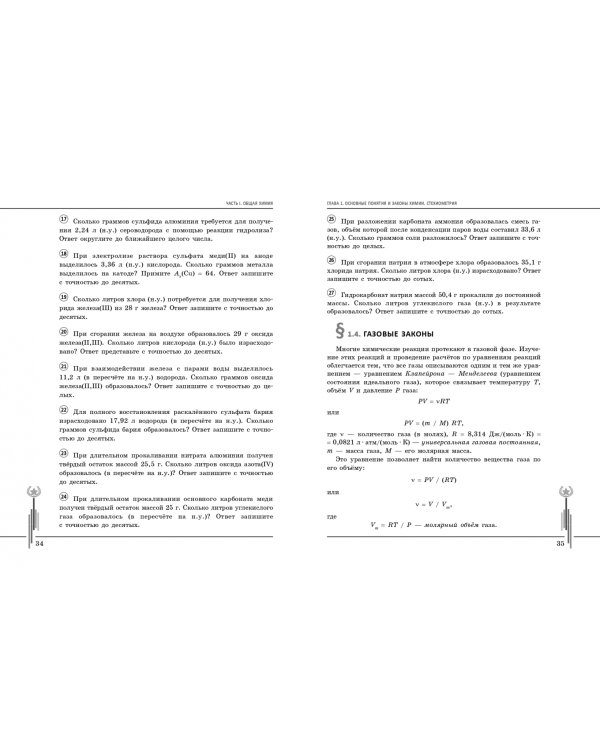 Химия. Углубленный курс подготовки к ЕГЭ