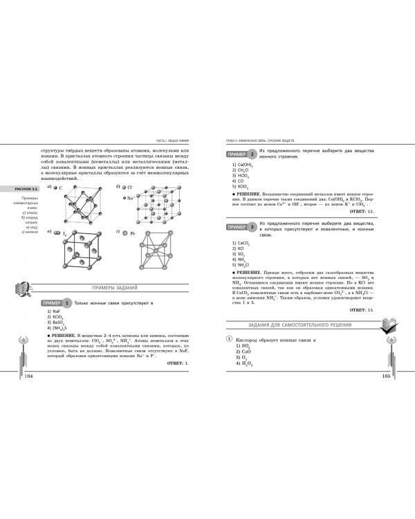 Химия. Углубленный курс подготовки к ЕГЭ