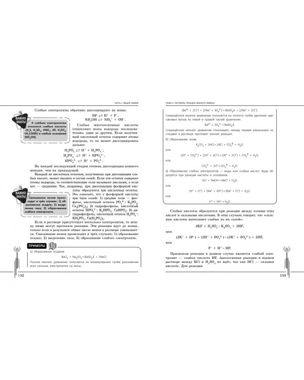 Химия. Углубленный курс подготовки к ЕГЭ