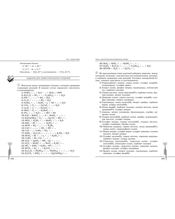 Химия. Углубленный курс подготовки к ЕГЭ