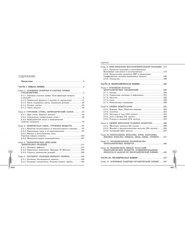 Химия. Углубленный курс подготовки к ЕГЭ