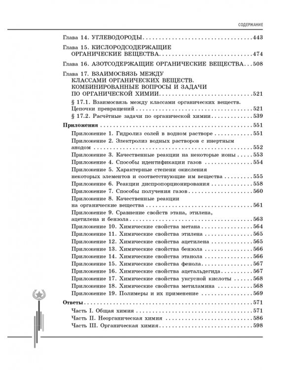 Химия. Углубленный курс подготовки к ЕГЭ