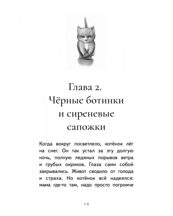 Котёнок Лео, или Друзей не бросают