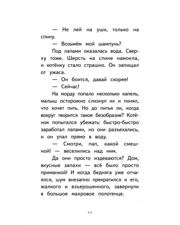 Котёнок Лео, или Друзей не бросают