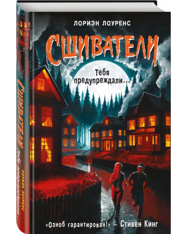 Тебя предупреждали…