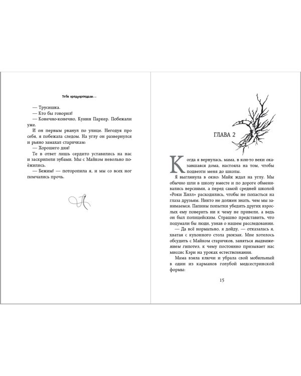 Тебя предупреждали…