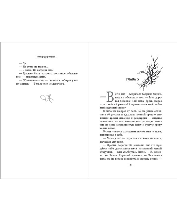 Тебя предупреждали…