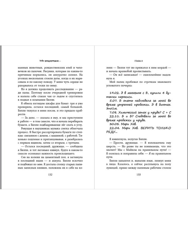 Тебя предупреждали…