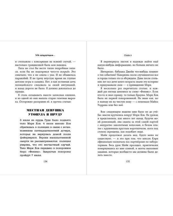 Тебя предупреждали…