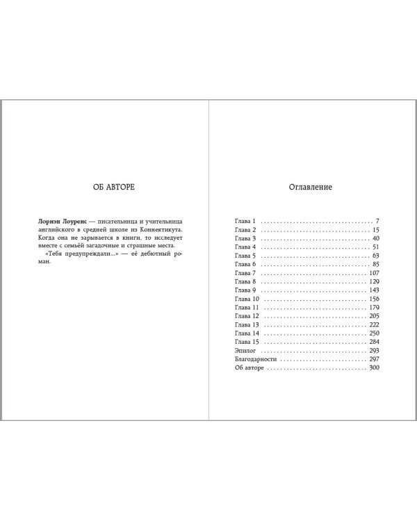 Тебя предупреждали…