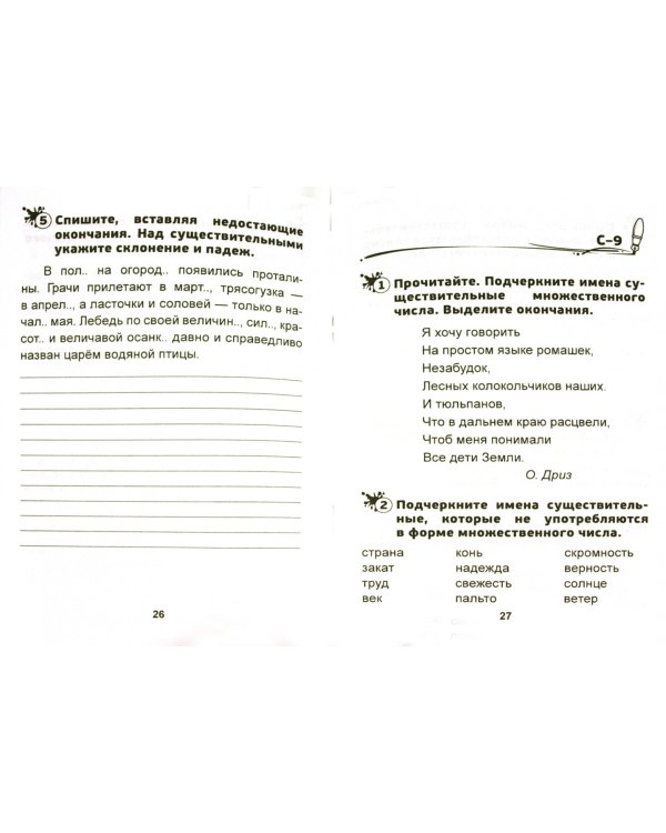 Русский язык. 4 класс. Дополнительный материал