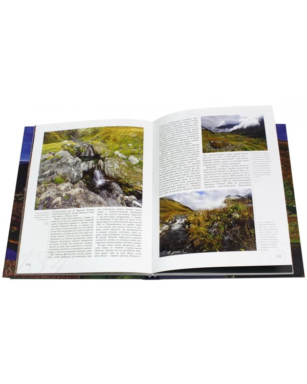 Поэзия воды и камня. Кубань. Фотокнига