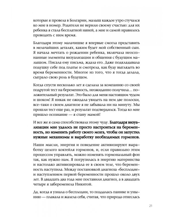 На волне материнства. Как подготовиться к беременности, родам и первому году жизни с ребенком