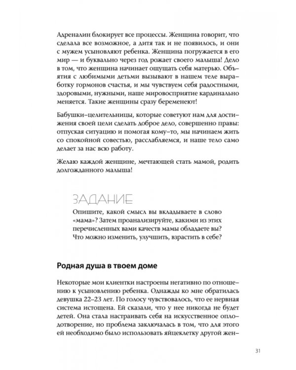 На волне материнства. Как подготовиться к беременности, родам и первому году жизни с ребенком
