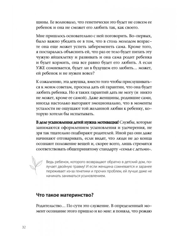 На волне материнства. Как подготовиться к беременности, родам и первому году жизни с ребенком
