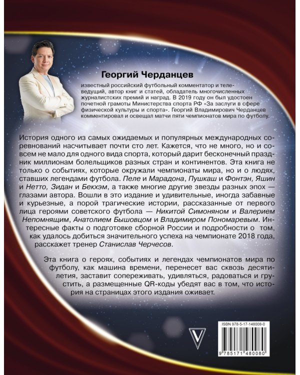 Чемпионаты мира по футболу. 1930-2022