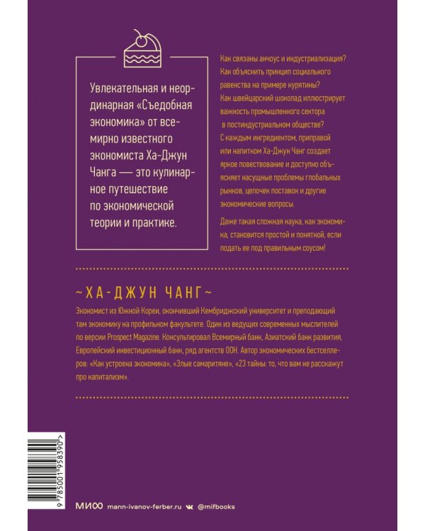 Съедобная экономика. Простое обьяснение на примерах мировой кухни