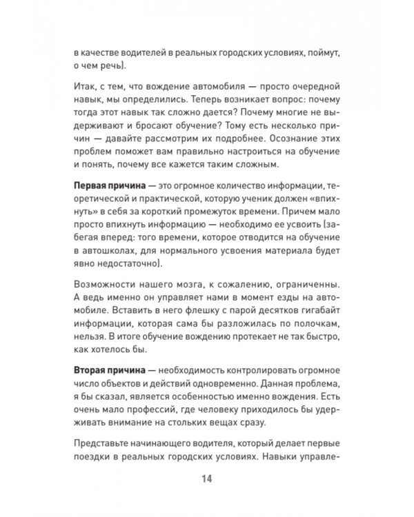 Поехали! Все, что нужно знать начинающим водителям