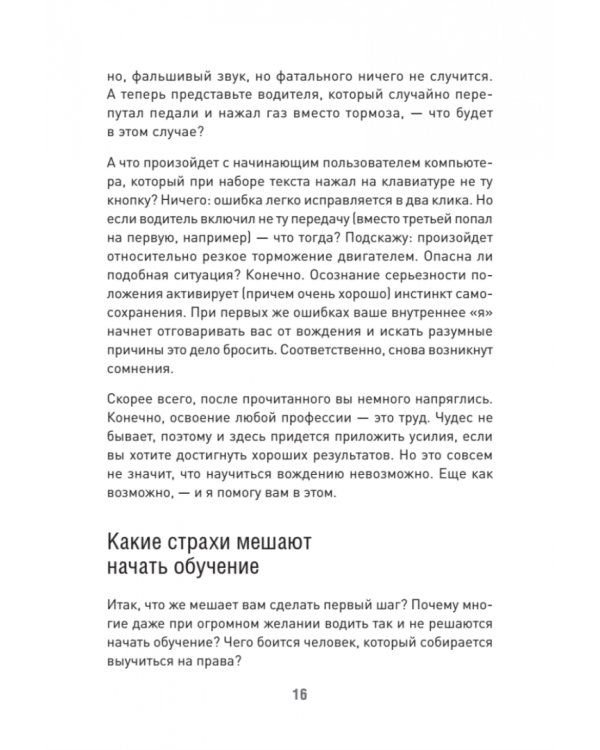 Поехали! Все, что нужно знать начинающим водителям