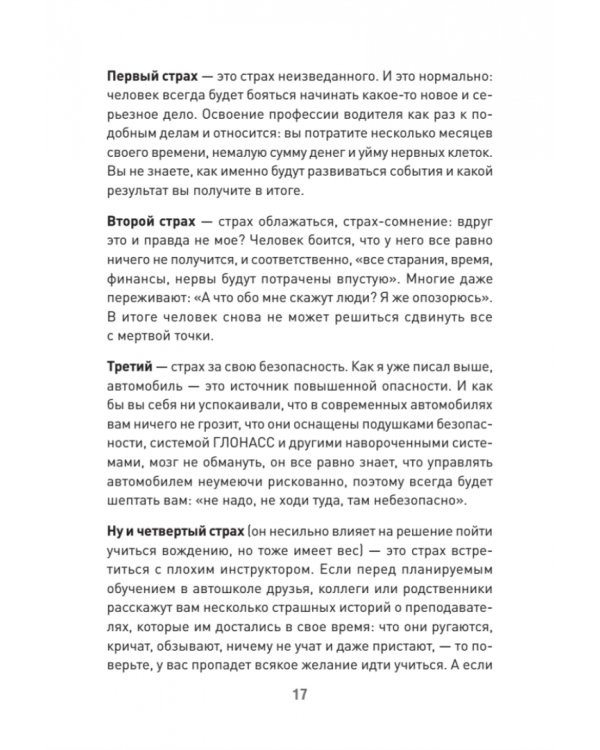 Поехали! Все, что нужно знать начинающим водителям