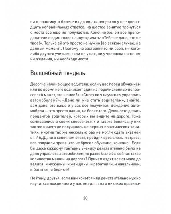 Поехали! Все, что нужно знать начинающим водителям