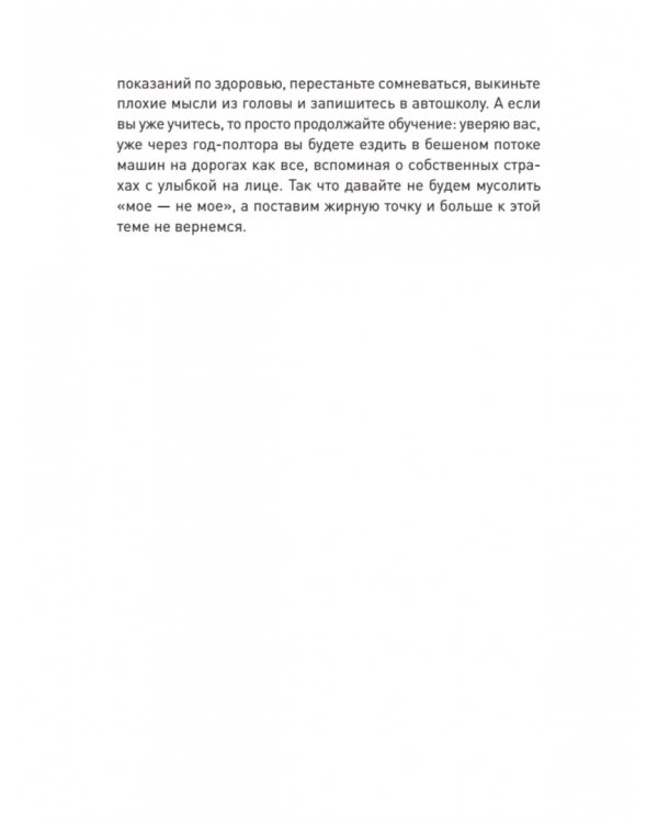 Поехали! Все, что нужно знать начинающим водителям