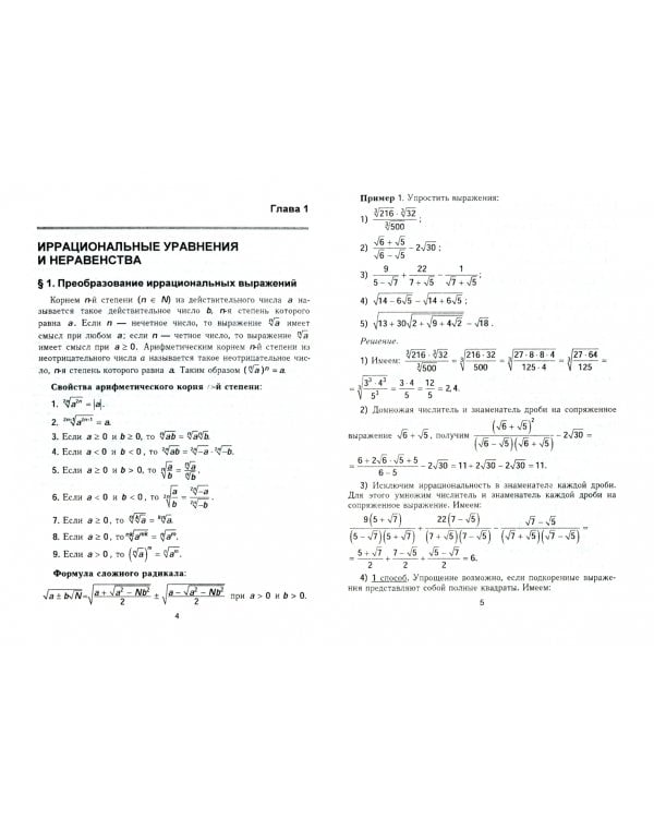 Практикум по алгебре и началам анализа. 11 класс. Пособие для учащихся