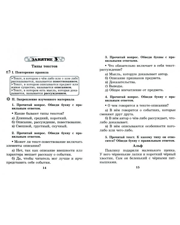 Русский язык. 3 класс. 1 полугодие. Тетрадь для проведения поддерживающих занятий