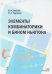 Элементы комбинаторики и бином Ньютона. Пособие для учителей