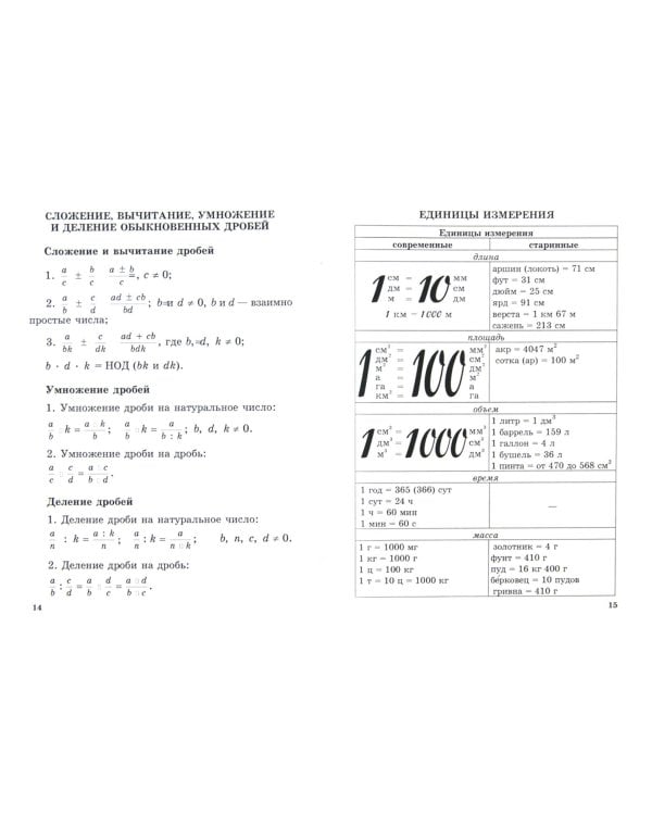 Математика. 5 класс. Справочник для учащихся