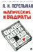 Магические квадраты