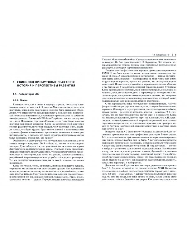 Свинцово-висмутовые реакторы. Между прошлым и будущим, живая история. Полемика, интервью